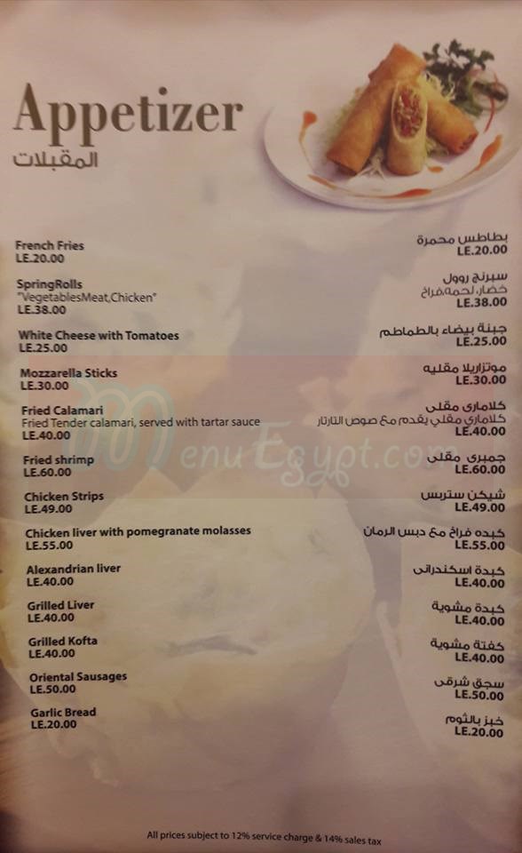 كارفن ماسالا  مصر منيو بالعربي